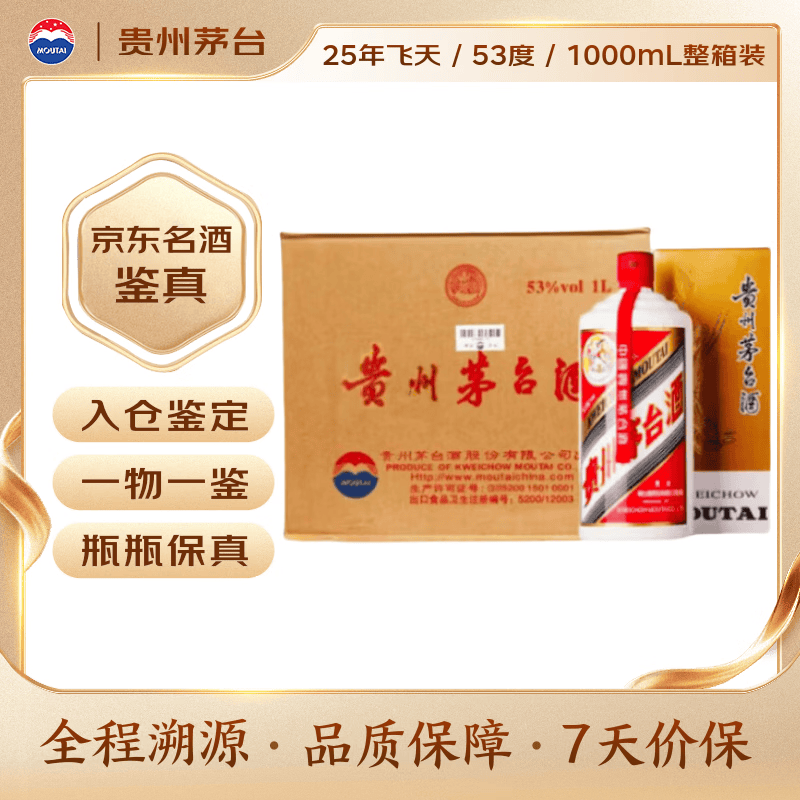 茅台 飞天 53%vol 酱香型白酒 1000ml*6瓶 20201元