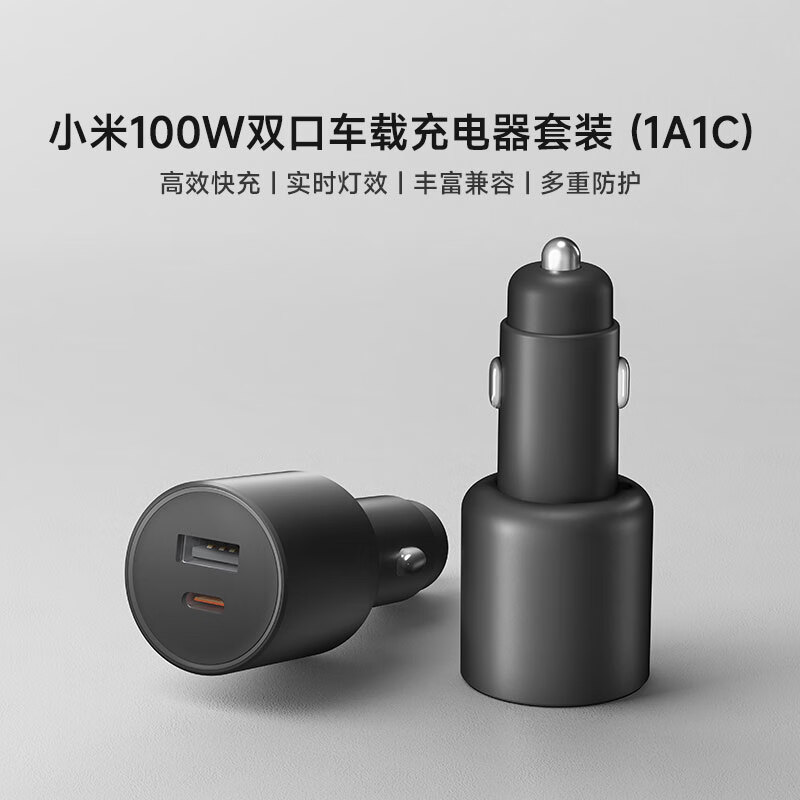 移动端、京东百亿补贴：Xiaomi 小米 快充版1A1C 100W 双口 车载充电器套装 新