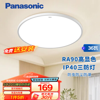 Panasonic 松下 吸顶灯卧室阳台书房灯RA90高显色36瓦IP40快装灯HHXC3100 ￥169
