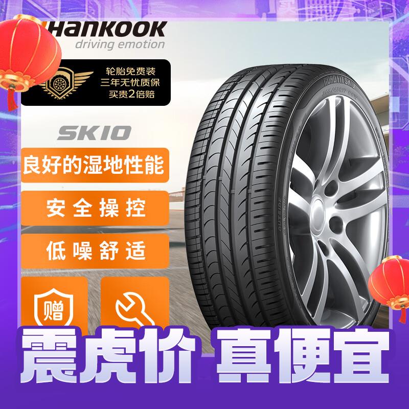 Hankook 韩泰轮胎 汽车轮胎 235/55R17 103V SK10 XL 适配途观/奥迪Q3/奔驰S级 599.2元