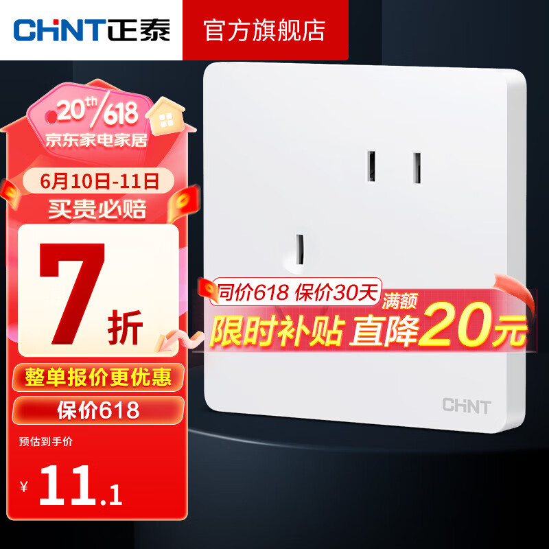 CHNT 正泰 斜五孔插座 白色 12.9元（需用券）