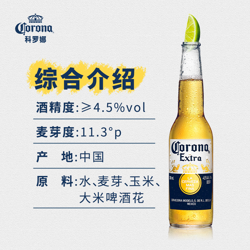 Corona 科罗娜 墨西哥风味啤酒330ml*４瓶装 15.9元（需用券）