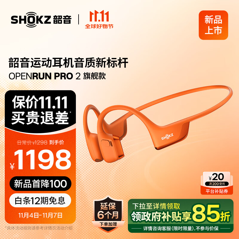 SHOKZ 韶音 OpenRun Pro 2 S820骨传导蓝牙耳机 ￥879.38