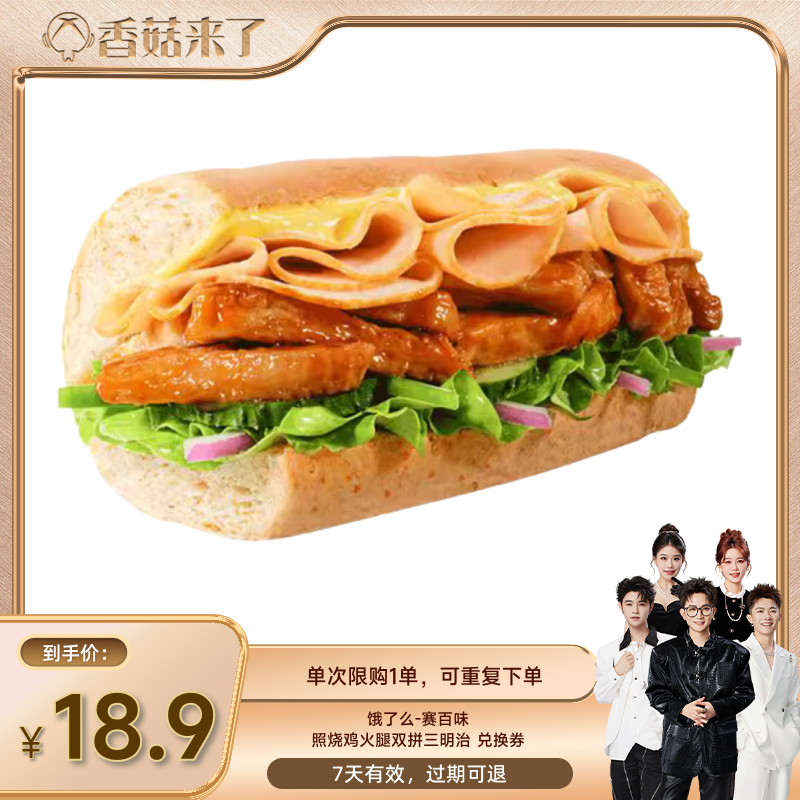 SUBWAY 赛百味 照烧鸡火腿双拼三明治 兑换券 1张 18.9元包邮