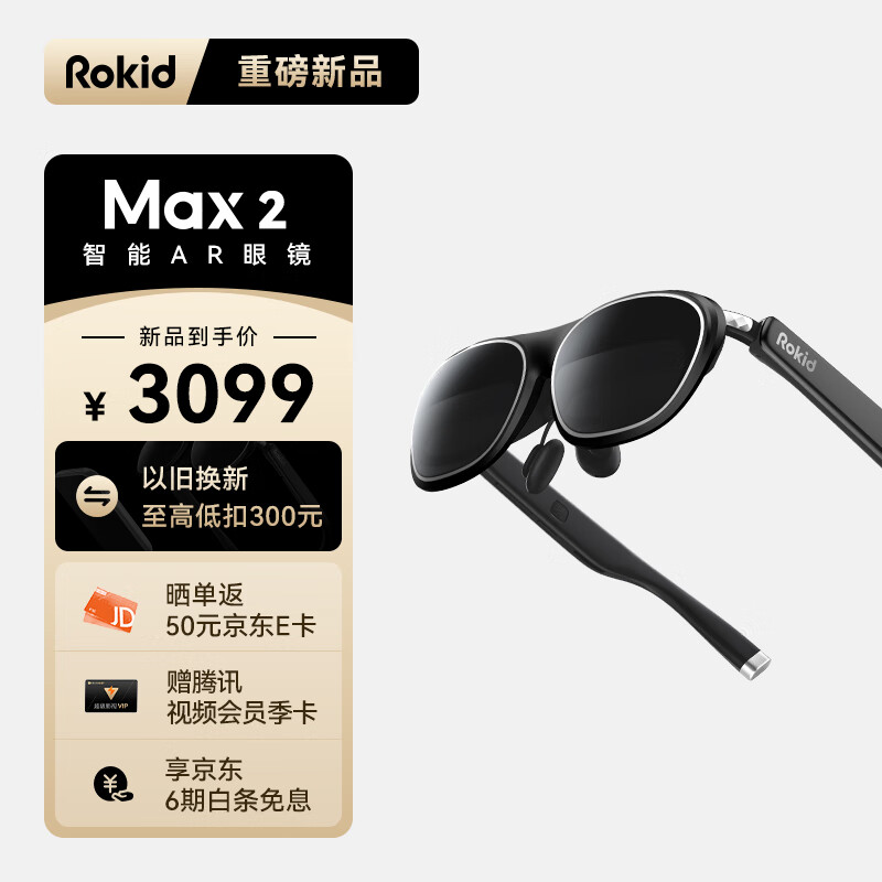 Rokid 若琪 AR lite 新品空间计算Max2智能AR眼镜 3049元