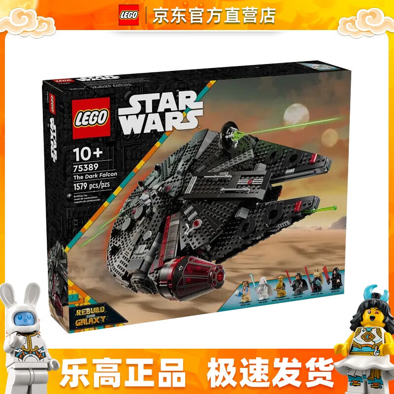 移动端、京东百亿补贴：LEGO 乐高 75389 黑暗千年隼号 星球大战系列 男女孩