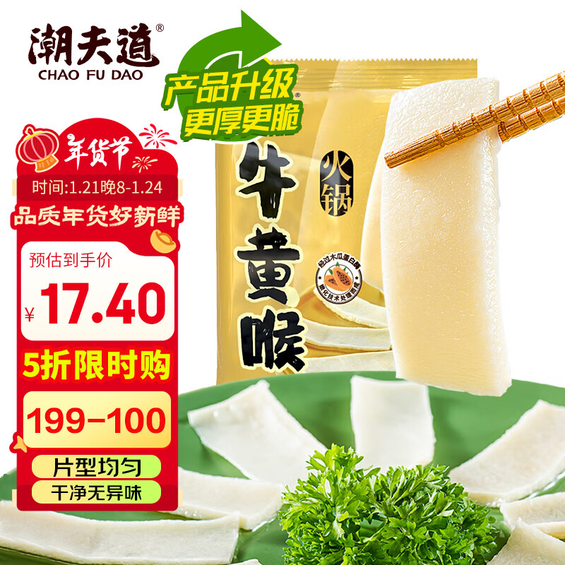 潮夫道 X亲热 非碱发 牛黄喉250g 川渝火锅食材牛心管生鲜 34.8元