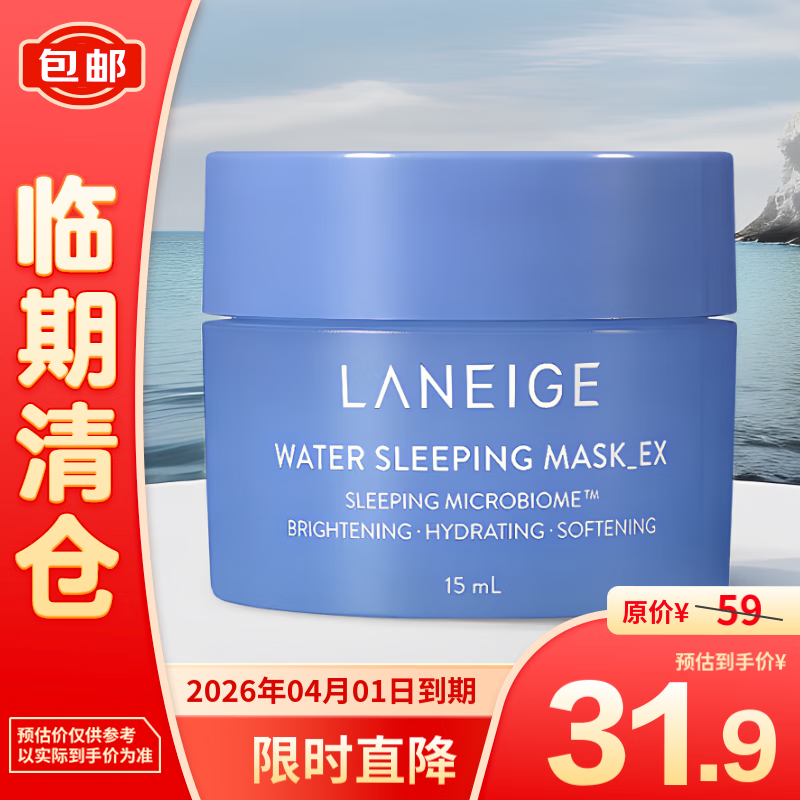 LANEIGE 兰芝 益生修护睡眠面膜15ml*5 27.9元