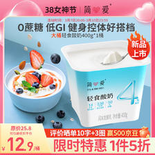 simplelove 简爱 轻食酸奶4%蔗糖 大桶酸奶400g*1 12.54元
