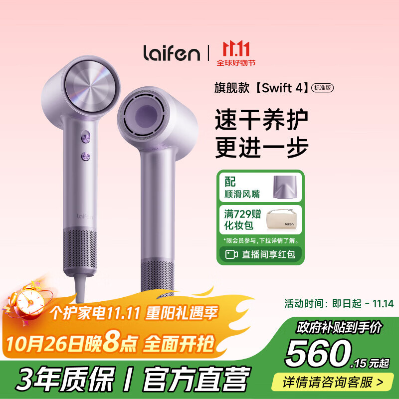 徕芬 Swift 4 电吹风 紫色 509.15元