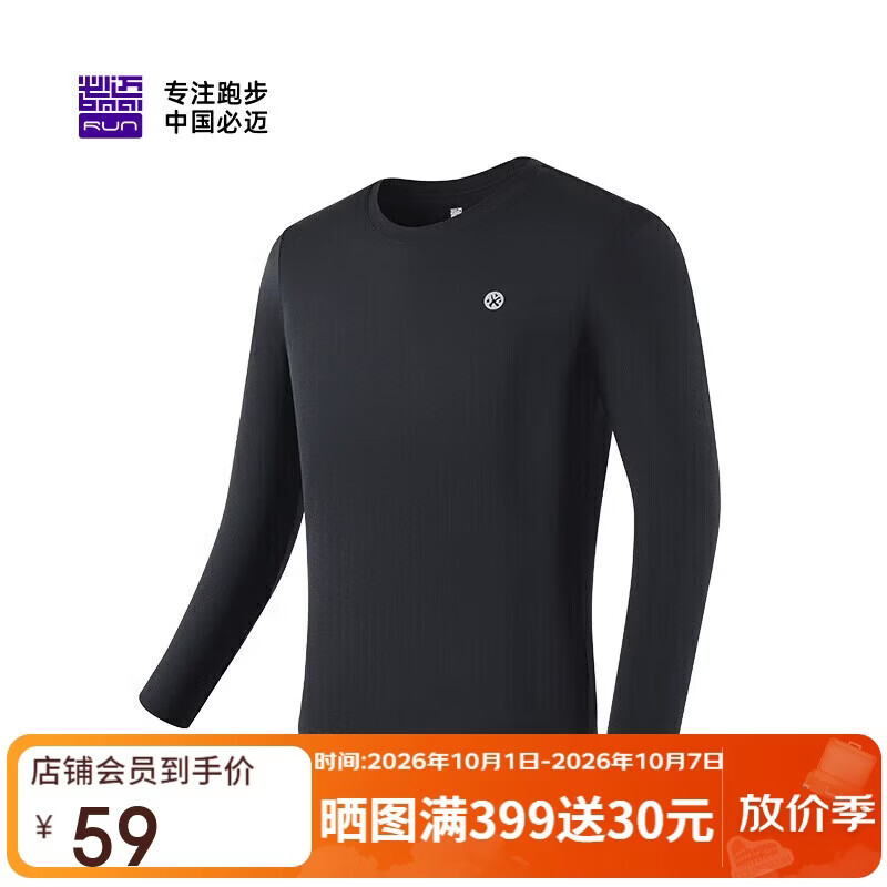 必迈 秋冬跑步运动长袖 魔力速干-雅黑 M码 55.72元 - 线报酷