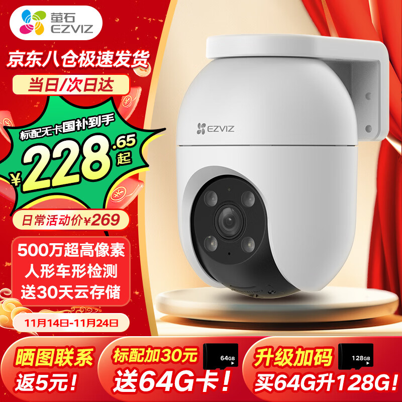 移动端、京东百亿补贴：EZVIZ 萤石 C8C400/500万监控摄像头家用户外农村360度