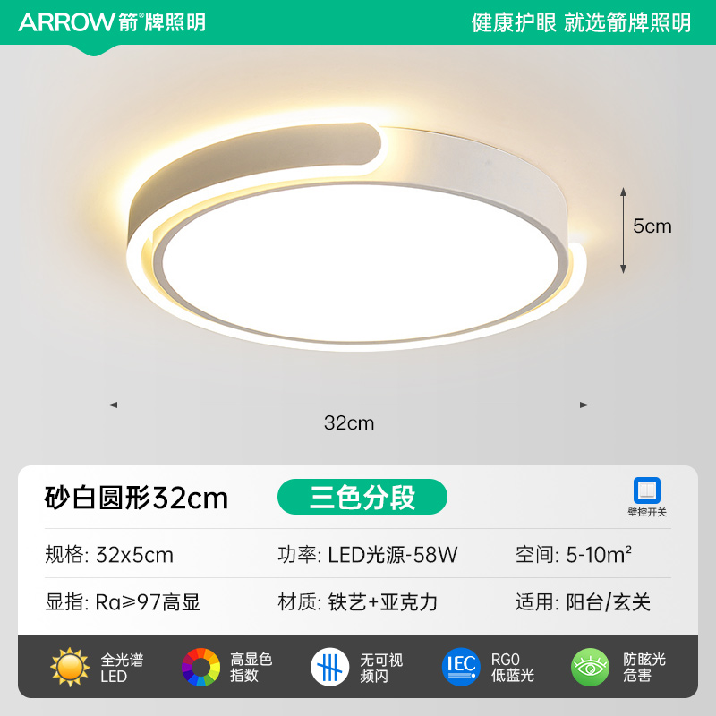 ARROW 箭牌照明 箭牌卧室灯现代简约新款led主灯具护眼圆形过道阳台灯房间吸