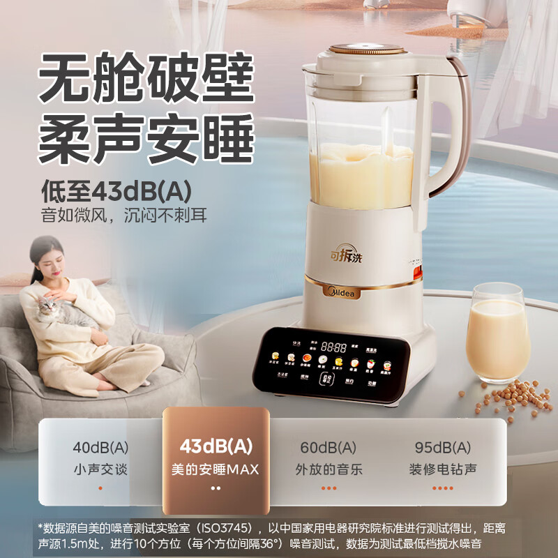 以旧换新补贴、PLUS会员：Midea 美的 安睡Max低音破壁机 1.75L大容量榨汁机料