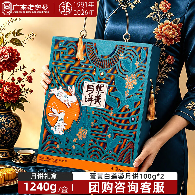 华美 华悦礼中秋月饼礼盒 720g 25.28元 - 清风线报