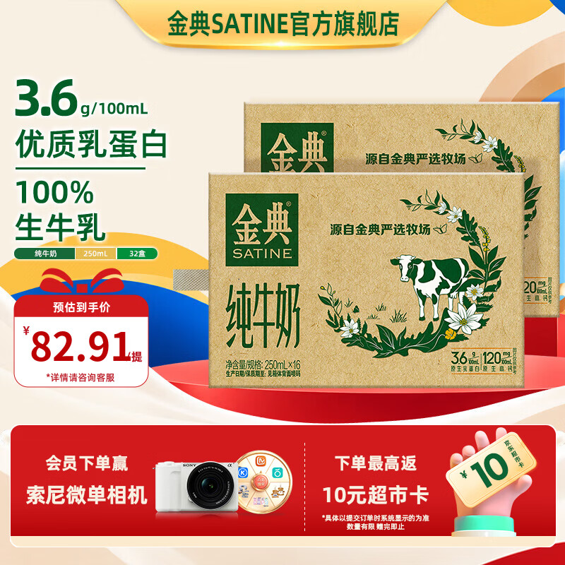金典 原生高钙纯牛奶 250ml*16盒*2箱 3.6g乳蛋白 8月产 69.91元 - 清风线报