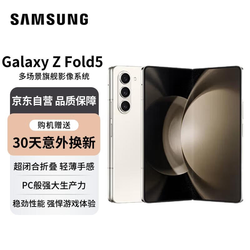 SAMSUNG 三星 Galaxy Z Fold5 5G折叠屏手机 12GB+512GB 星河白 第二代骁龙8 ￥8613.57