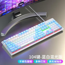 风陵渡 拼色真机械键盘104键 蓝白 83.18元（需用券）
