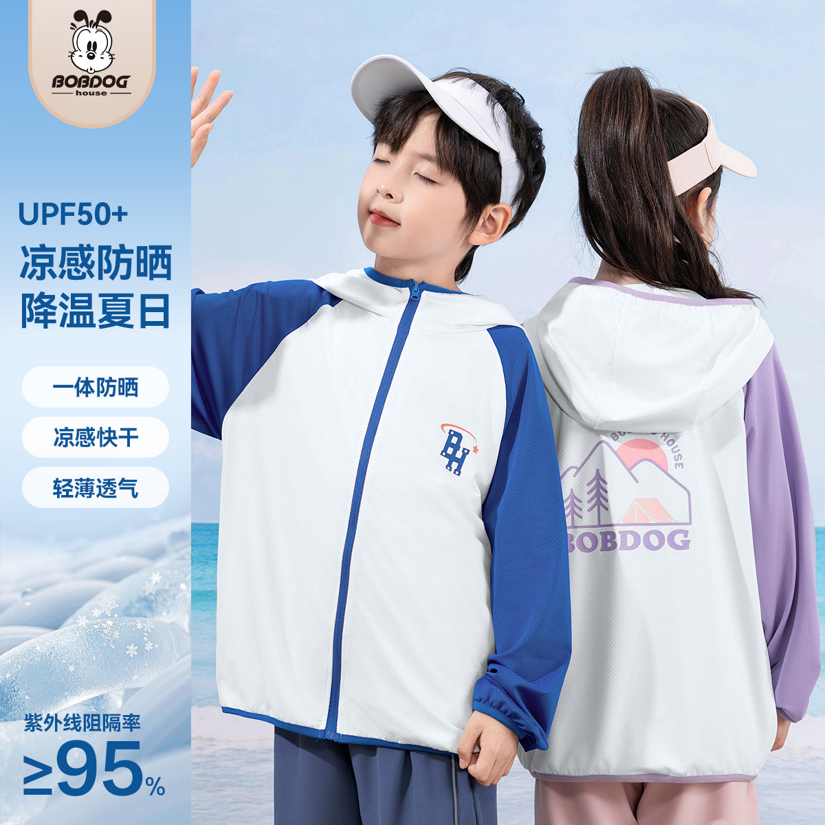BOBDOG HOUSE UPF50+ 儿童防晒衣 16.9元（需用券）