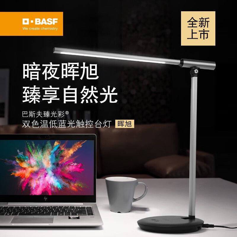 BASF 巴斯夫 德国巴斯夫LED台灯办公书桌护眼柔光触控调光防蓝光无频闪晖旭 