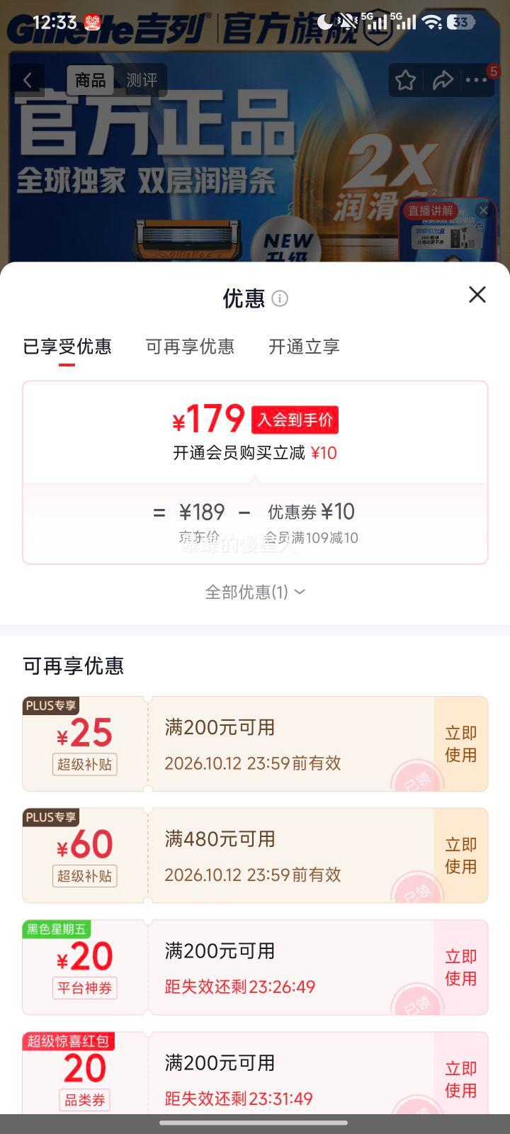 吉列 锋隐5致顺PRO 替换装 8刀头 5层刀片 136.48元 - 线报酷