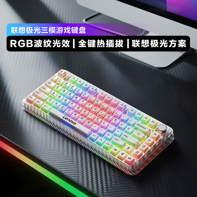 联想 GK10Pro无线三模键盘RGB83键静音轴极光键盘电竞游戏专用办公 709元