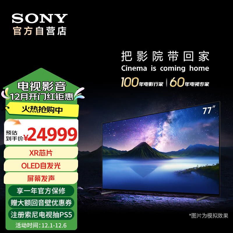 SONY 索尼 XR-77A80L OLED电视 77英寸 4K 19299元