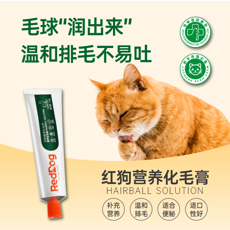 88VIP：RedDog 红狗 猫咪专用 化毛膏 58克 28.5元