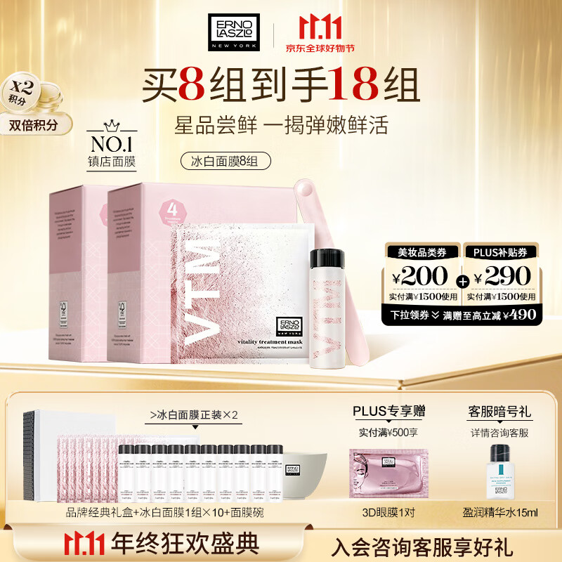 ERNO LASZLO 奥伦纳素 水滢清爽面膜 8组 626元（需用券）