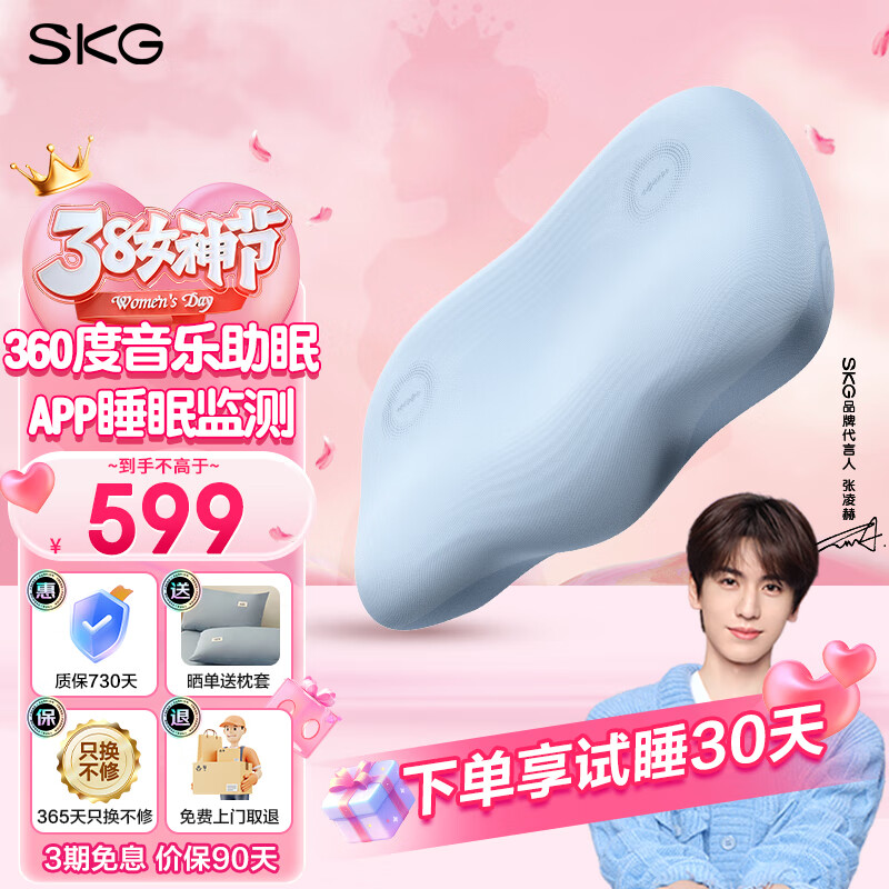 SKG颈椎枕头护颈专用带音乐助眠枕蓝牙 499元（需用券）