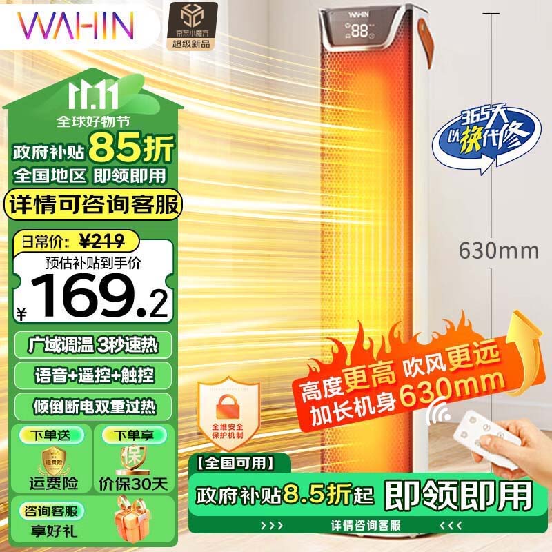 WAHIN 华凌 美的 取暖器/电暖暖风机/家用客厅全屋暖气大面积出风遥控语音版