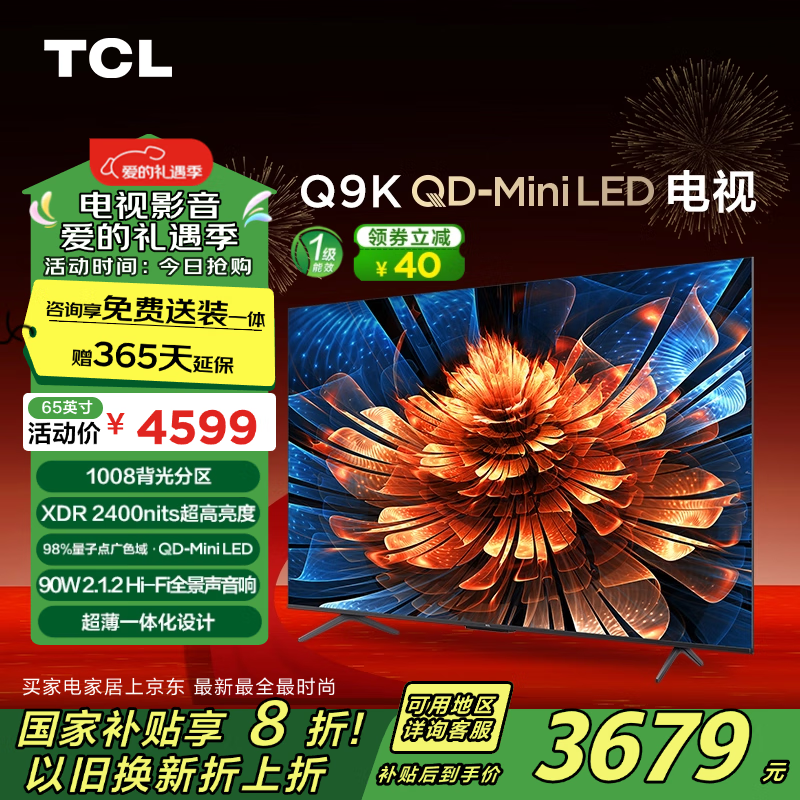 TCL Q9K 65英寸 QD-Mini LED 1008分区 XDR 2400nits 游戏电视 ￥3372.8