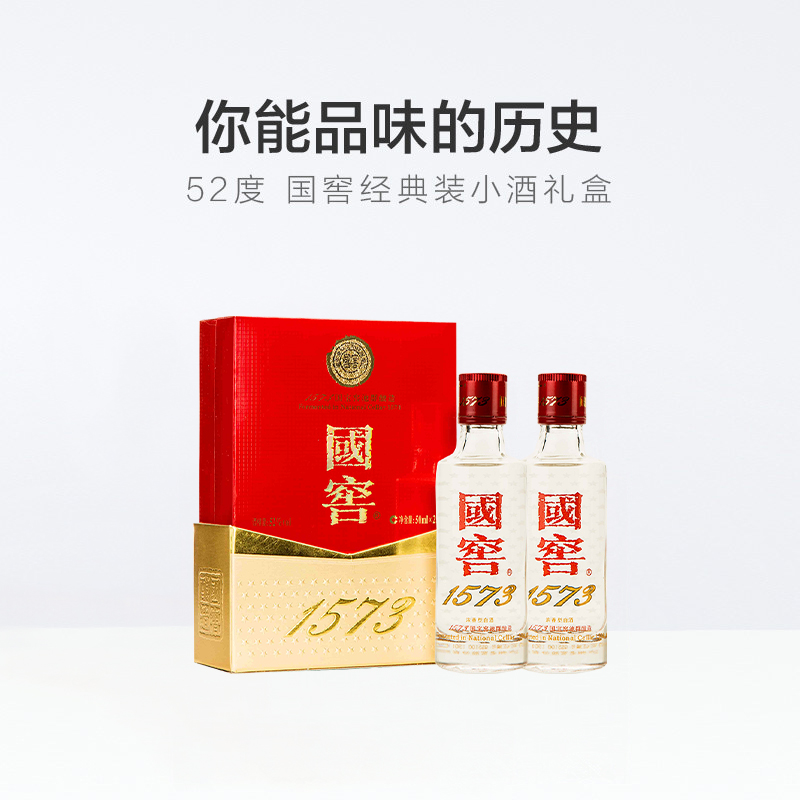 国窖1573 泸州老窖国窖1573小酒礼盒装52度50ml*2*3浓香型白酒高端送礼礼品 593.7