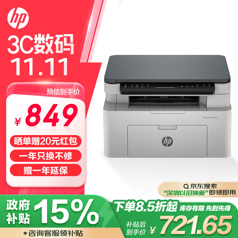 HP 惠普 116w 黑白激光打印机多功能家用打印机 复印扫描无线商用办公（1136w