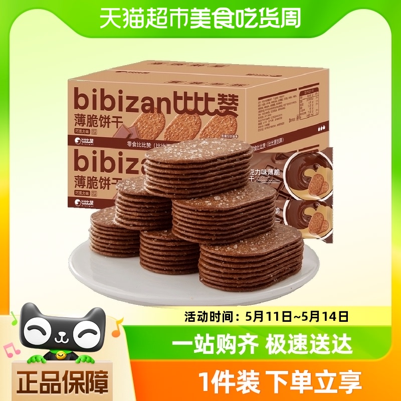 88VIP：bi bi zan 比比赞 巧克力味薄脆饼干1000g办公室解馋代早餐休闲零食品 9.4