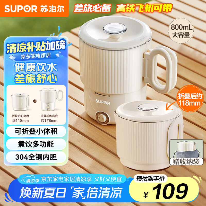 苏泊尔 SW-08J01 便携式烧水壶 88.02元