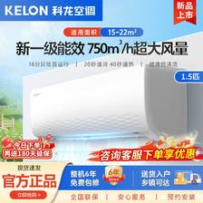 百亿补贴：KELON 科龙 1.5匹新一级能效变频冷暖省电家用壁挂式挂机空调 1598