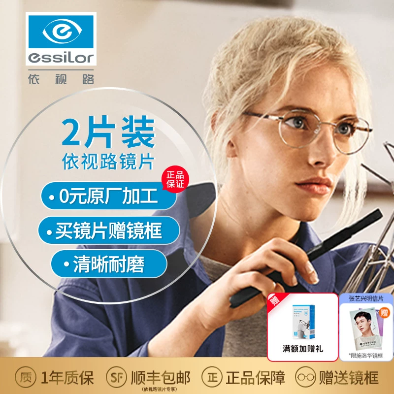 essilor 依视路 1.74钻晶膜岩非球面镜片定制片*2+赠镜宴钛框 ￥1169