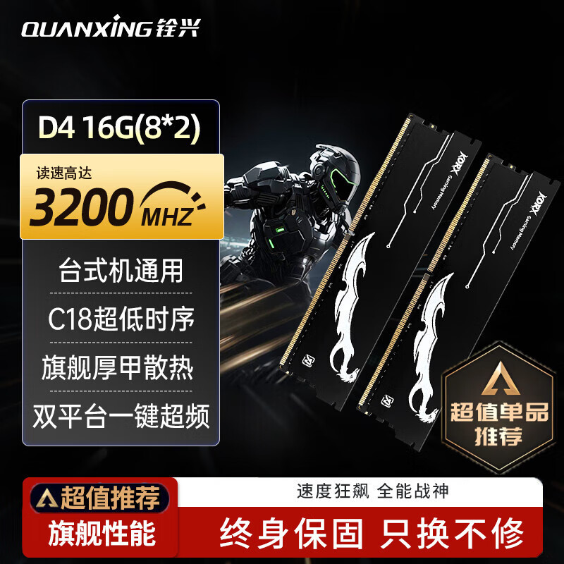 铨兴 酷芯客系列DDR4 3200MHz 16G 台式机内存条 马甲条 高速稳定兼容性强 游戏