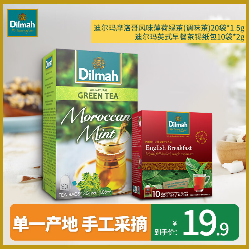 Dilmah 迪尔玛 斯里兰卡红茶组合装2盒 临期 19.9元