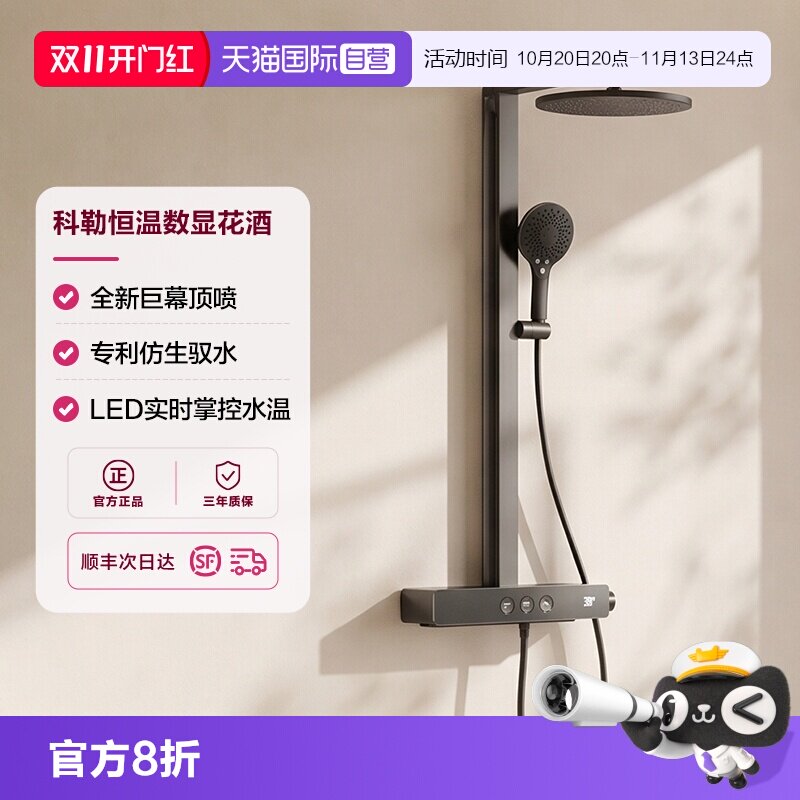 今日必买：科勒 恒温花洒数显挂墙淋浴柱按键大顶喷SH10雨神