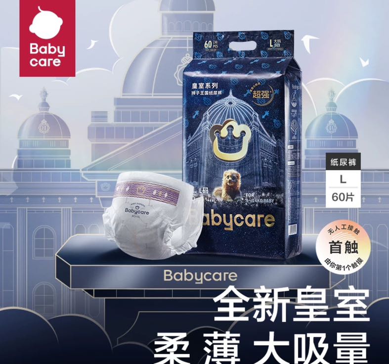 88VIP：babycare 狮子王国 纸尿裤 M76/L60/XL54片 90.16元（需买2件，需用券）