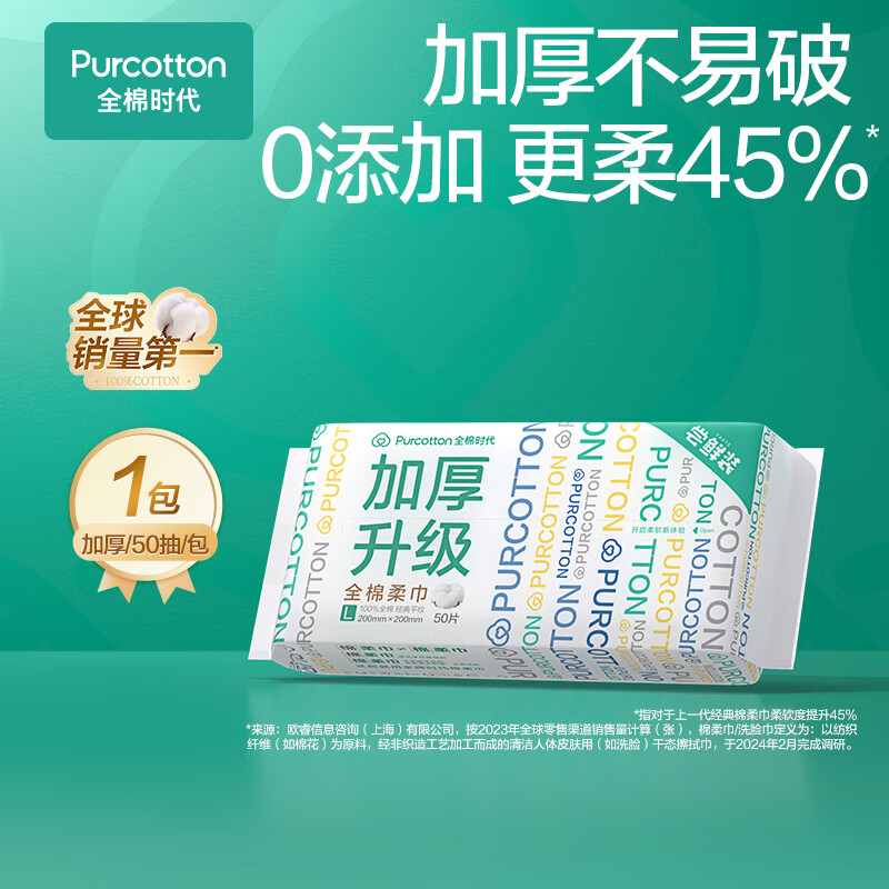 全棉时代 洗脸巾100%棉 60gsm50抽*1 8.9元（需用券）