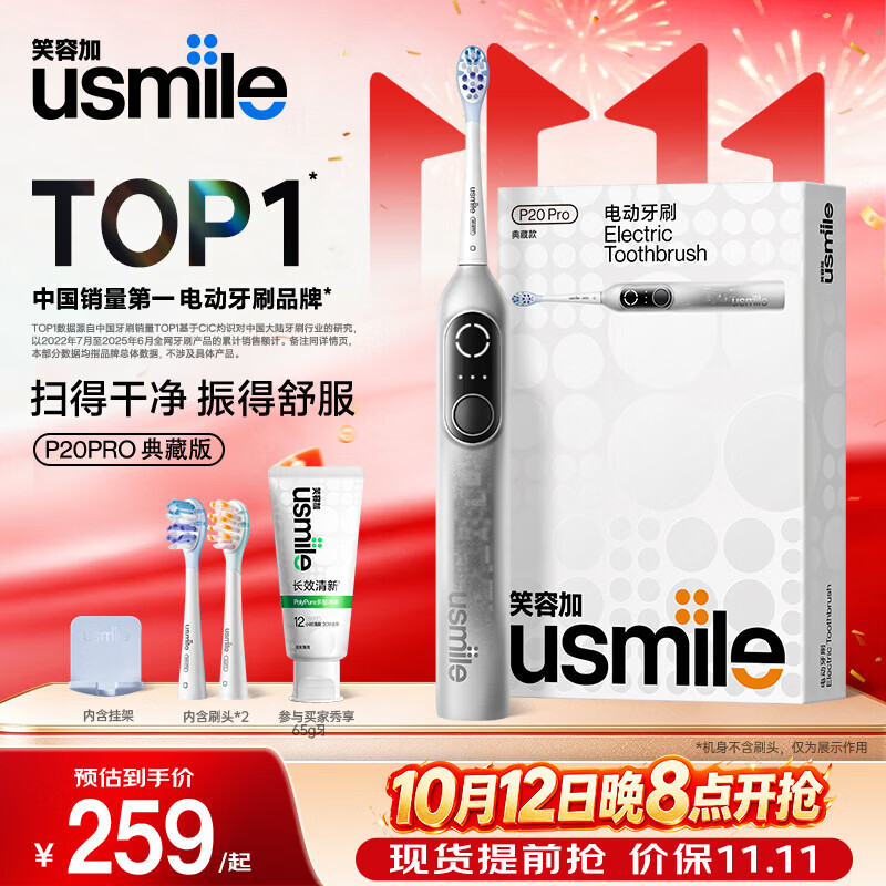 usmile P20 PRO 扫振一体 冰川银 电动牙刷 241.2元（需用券）