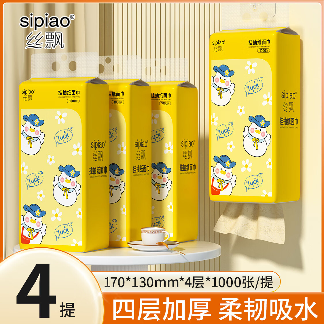 sipiao 丝飘 悬挂式抽纸加厚4层250抽 4提优享装 6.99元（需用券）