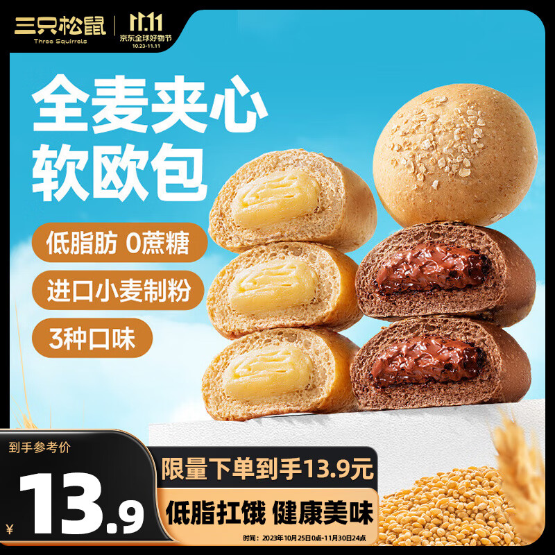 三只松鼠 全麦面包500g 混合口味原味+奶酪+巧克力共10个 健康早餐代餐欧包 1