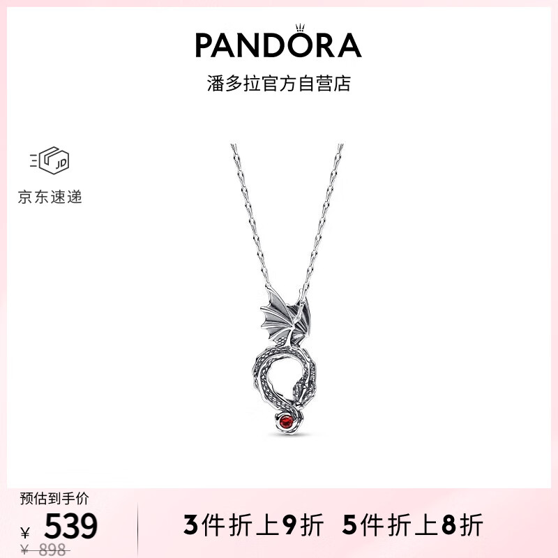 PANDORA 潘多拉 权力的游戏系列 巨龙吊坠项链 392967C01 45cm ￥478.5