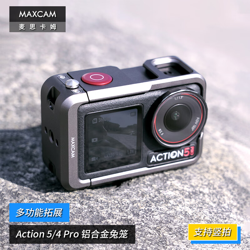 MAXCAM 麦思卡姆适用DJI大疆运动相机Osmo Action 5/4 Pro兔笼铝合金防摔机身保护