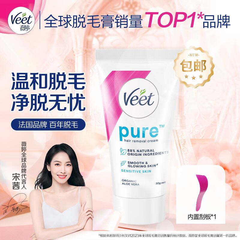 薇婷 脱毛膏 男女士学生通用腋下腿毛四肢褪毛刮毛 非全身非私处不永久 温