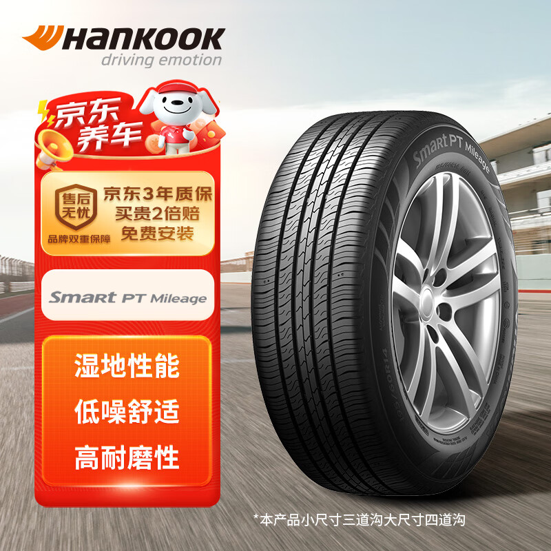 Hankook 韩泰轮胎 H728 轿车轮胎 经济耐磨型 175/65R14 82H 223.2元